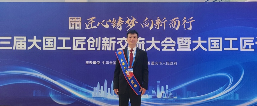 捷報(bào)！張宏偉榮獲2025年&ldquo;大國工匠人才&rdquo;稱號(hào)！