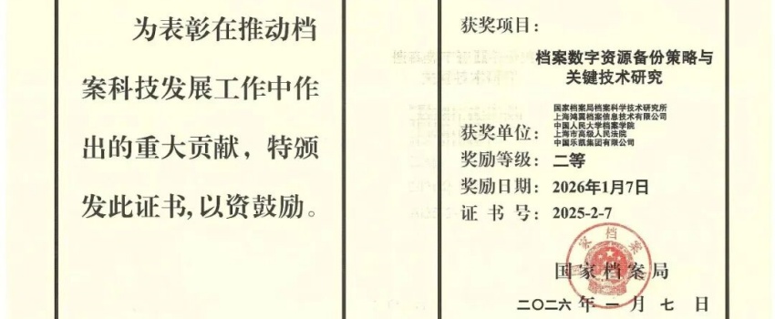 科技創(chuàng)新結(jié)碩果｜中國樂凱承擔(dān)項(xiàng)目獲國家檔案局優(yōu)秀科技成果二等獎(jiǎng)！